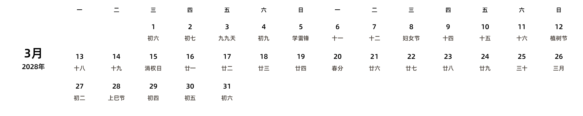 中文版 周一开始 带农历