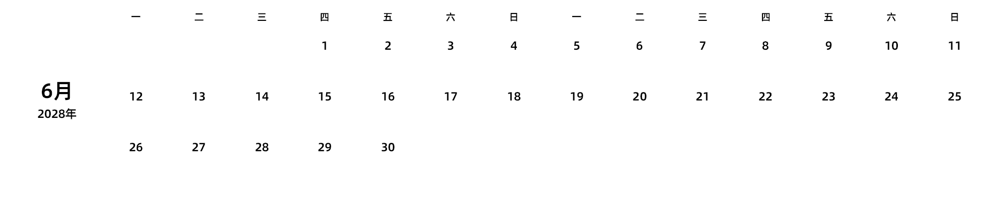 中文版 周一开始 带节假日调休安排