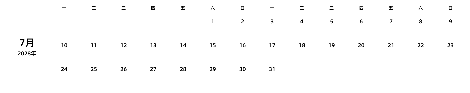 中文版 周一开始