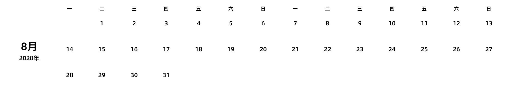 中文版 周一开始
