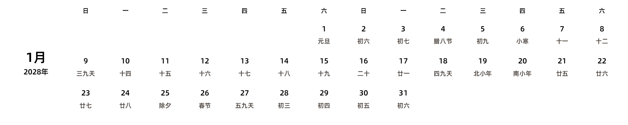中文版 周日开始 带农历