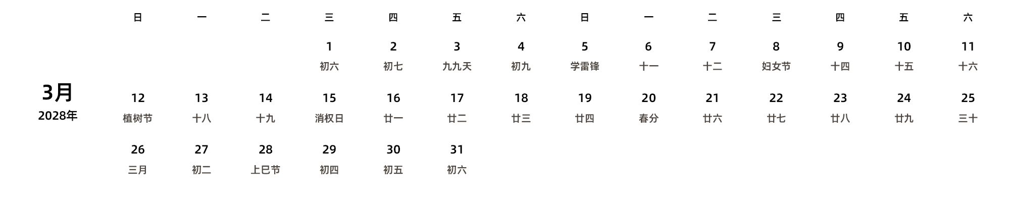 中文版 周日开始 带农历