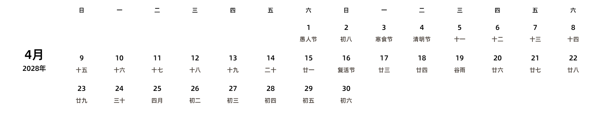 中文版 周日开始 带农历