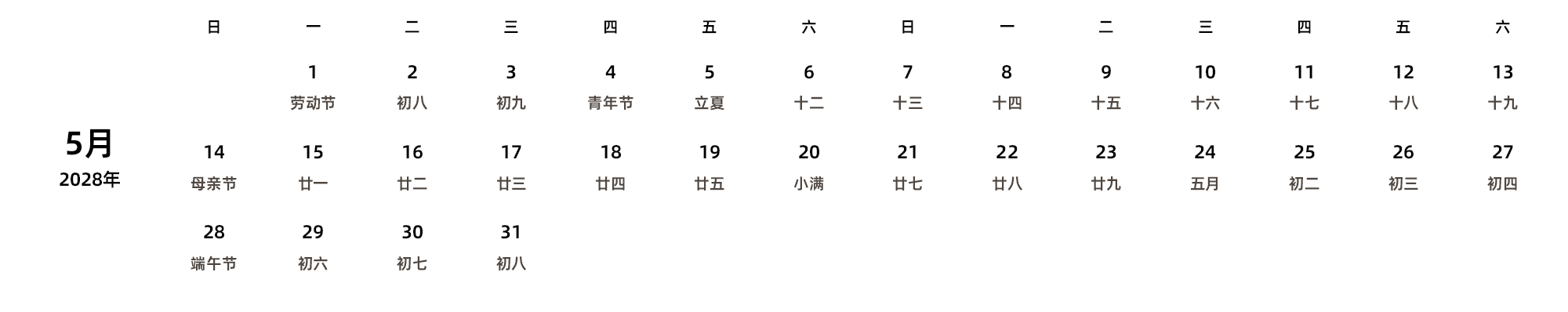 中文版 周日开始 带农历