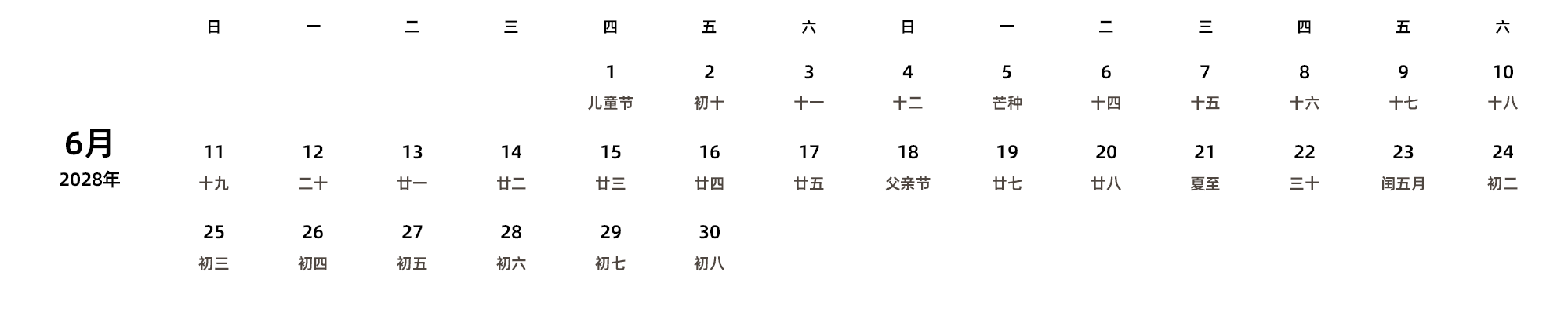 中文版 周日开始 带农历