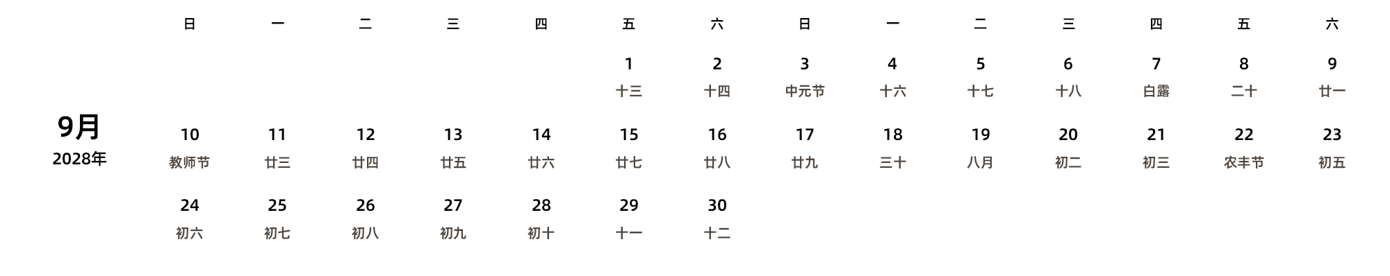 中文版 周日开始 带农历