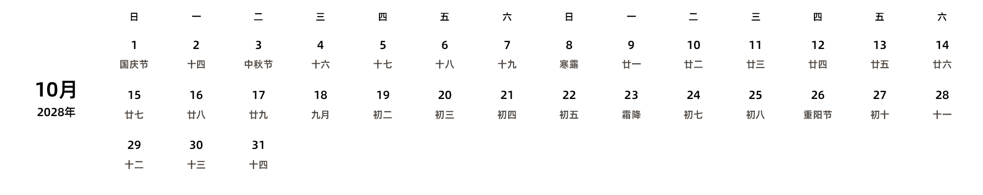 中文版 周日开始 带农历