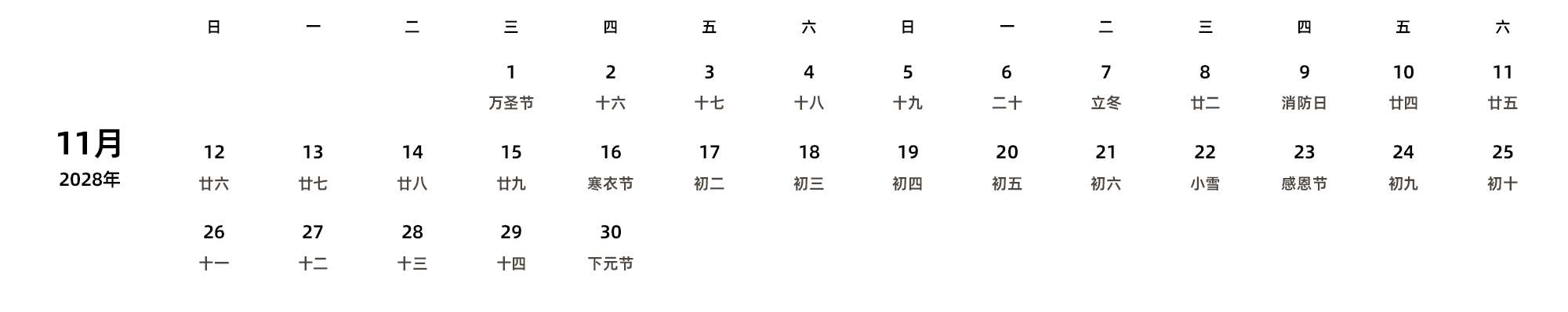 中文版 周日开始 带农历