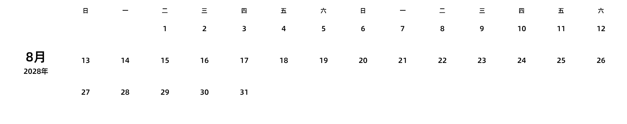 中文版 周日开始 带节假日调休安排