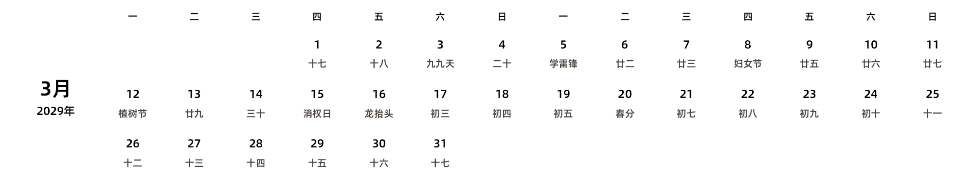 中文版 周一开始 带农历 带节假日调休安排