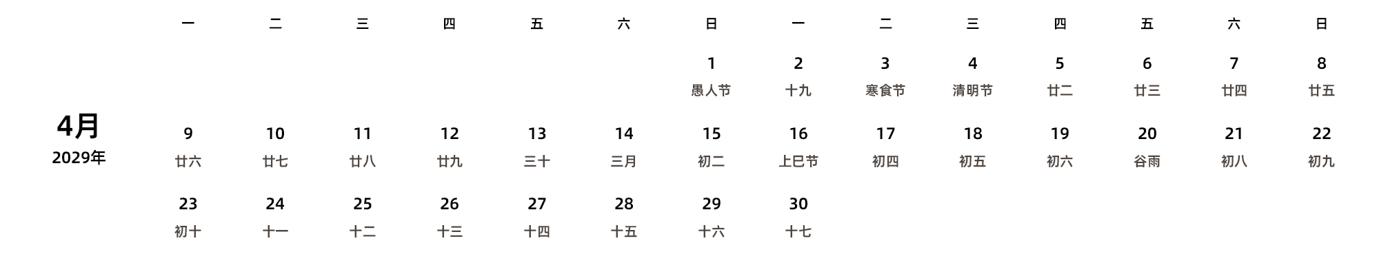 中文版 周一开始 带农历 带节假日调休安排