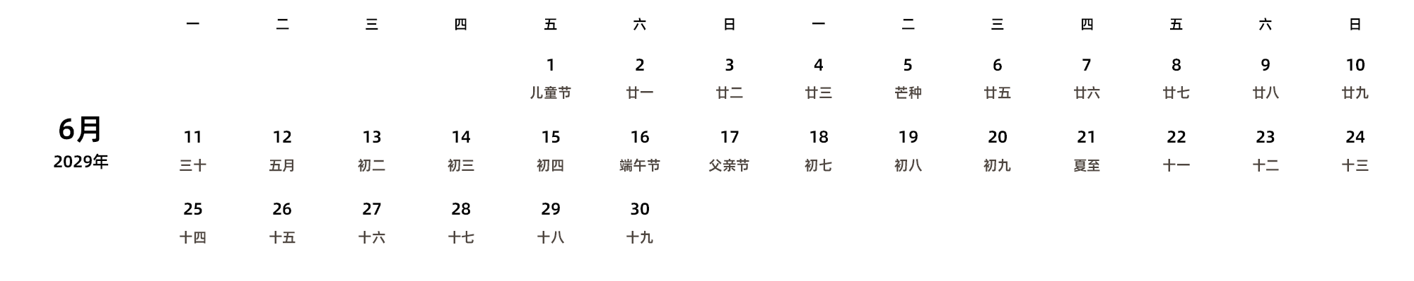 中文版 周一开始 带农历 带节假日调休安排