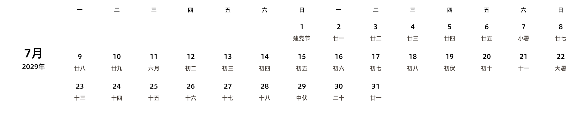 中文版 周一开始 带农历 带节假日调休安排