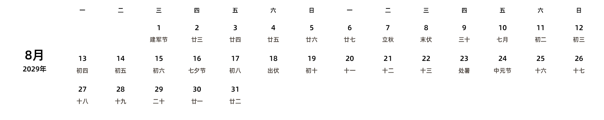 中文版 周一开始 带农历 带节假日调休安排