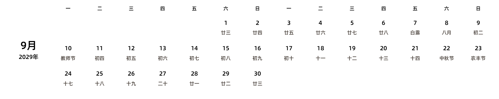 中文版 周一开始 带农历 带节假日调休安排