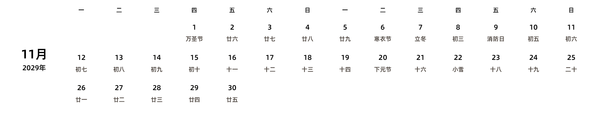 中文版 周一开始 带农历 带节假日调休安排