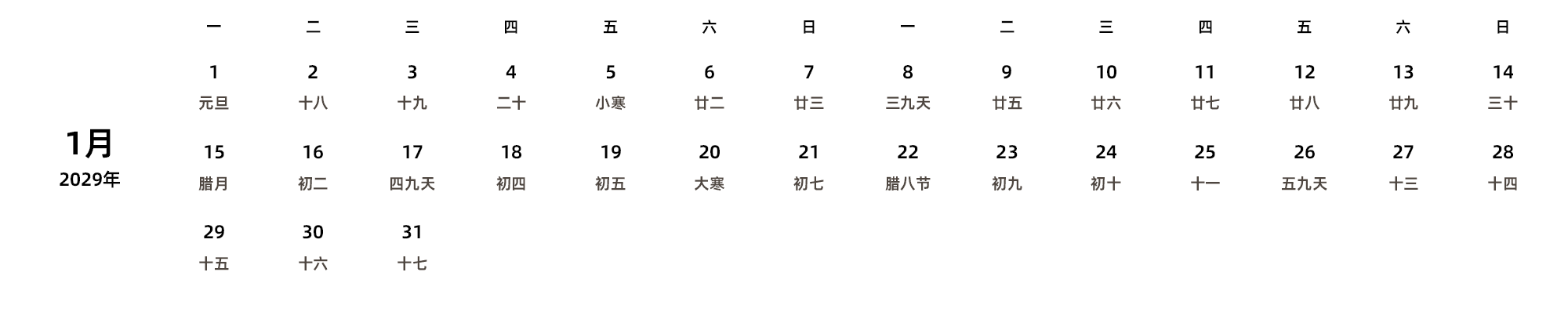 中文版 周一开始 带农历