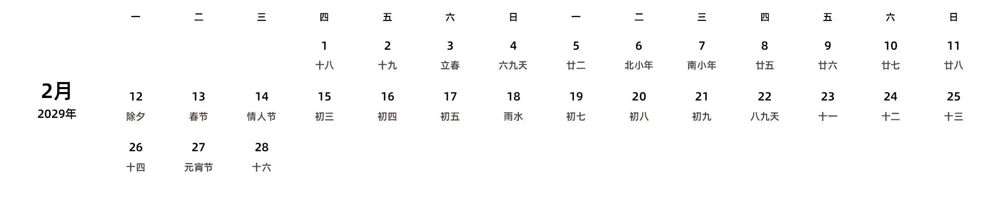 中文版 周一开始 带农历