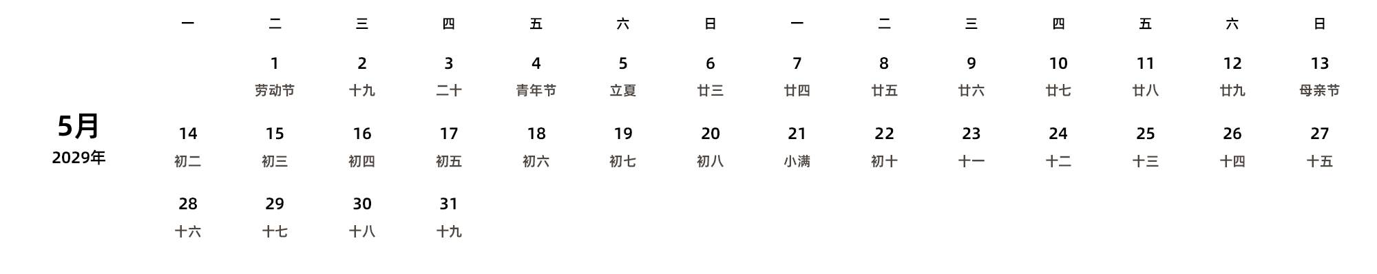 中文版 周一开始 带农历
