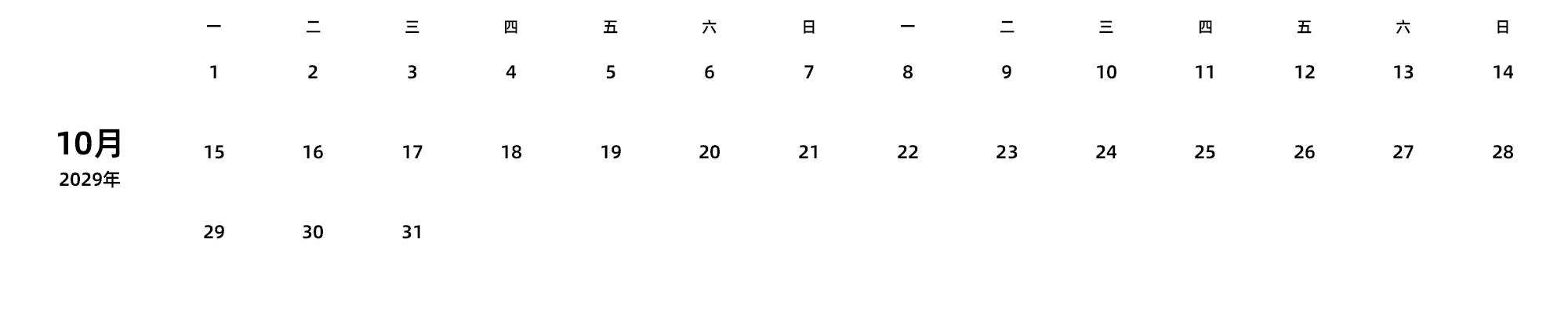 中文版 周一开始 带节假日调休安排