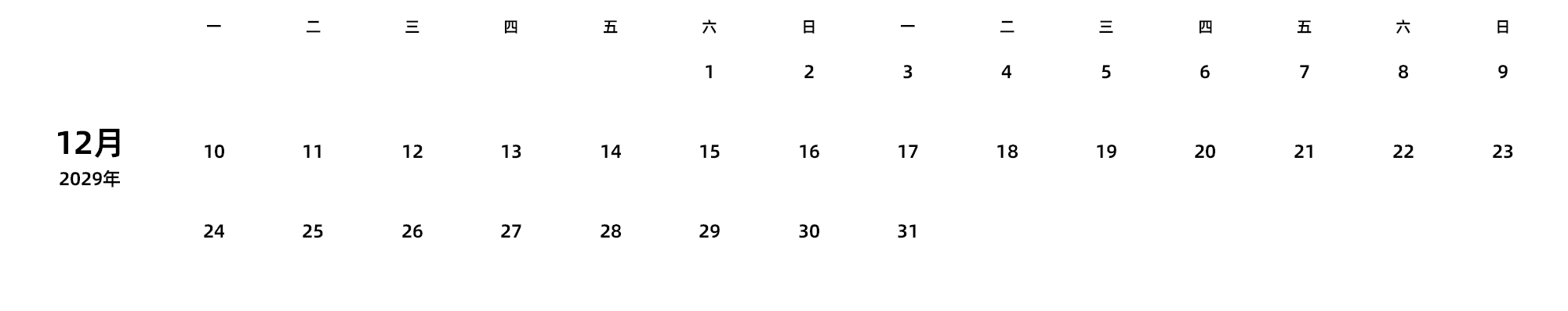 中文版 周一开始