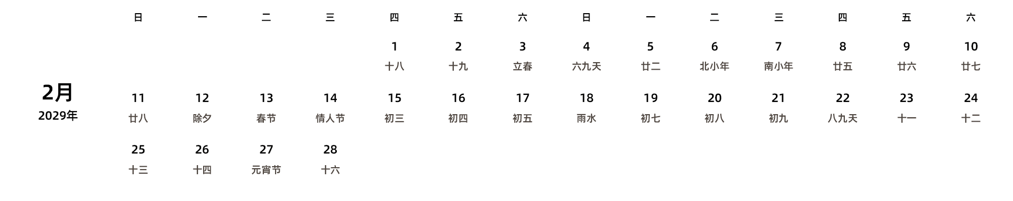 中文版 周日开始 带农历 带节假日调休安排