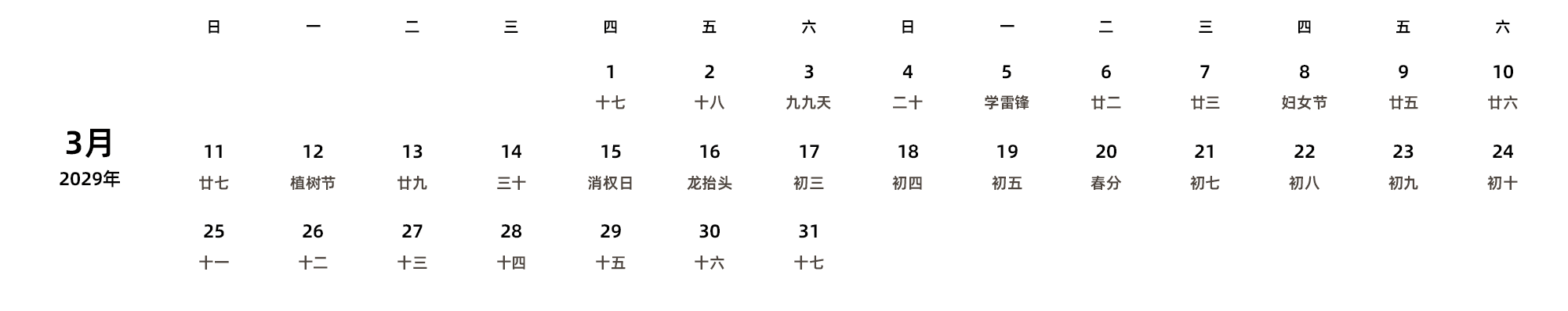 中文版 周日开始 带农历 带节假日调休安排