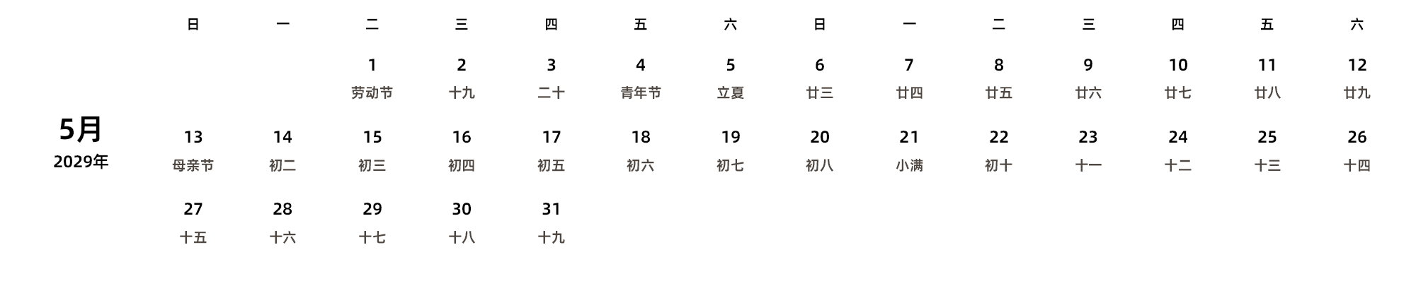 中文版 周日开始 带农历 带节假日调休安排