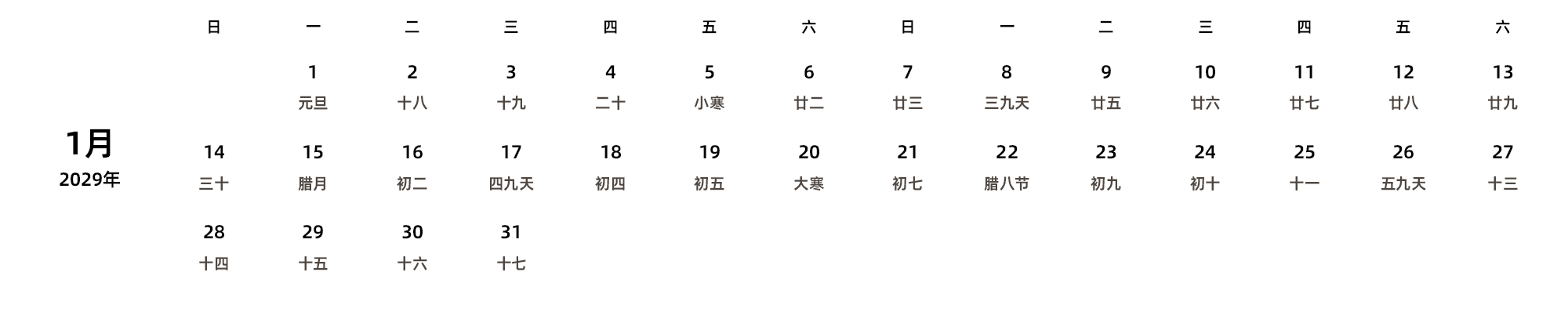中文版 周日开始 带农历