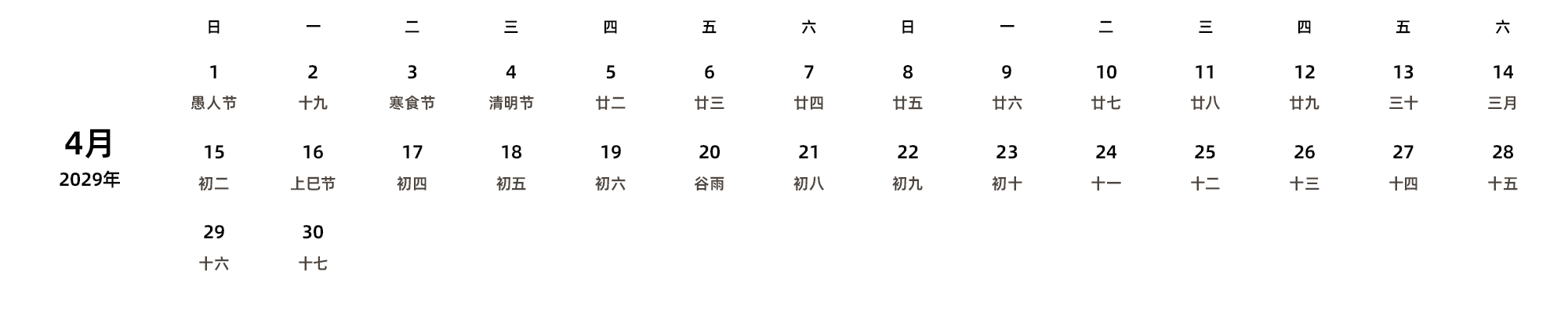 中文版 周日开始 带农历