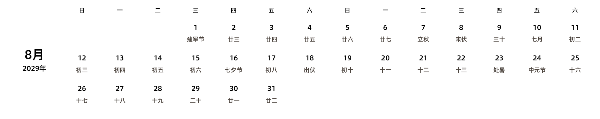 中文版 周日开始 带农历