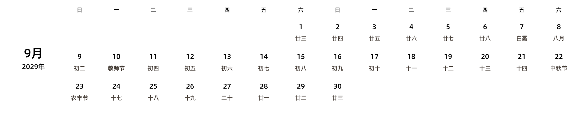 中文版 周日开始 带农历
