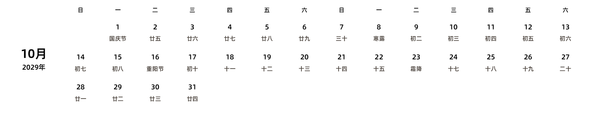 中文版 周日开始 带农历