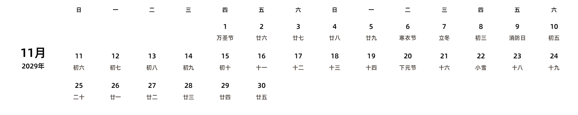 中文版 周日开始 带农历