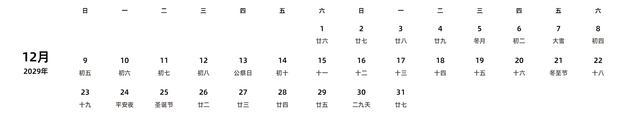 中文版 周日开始 带农历