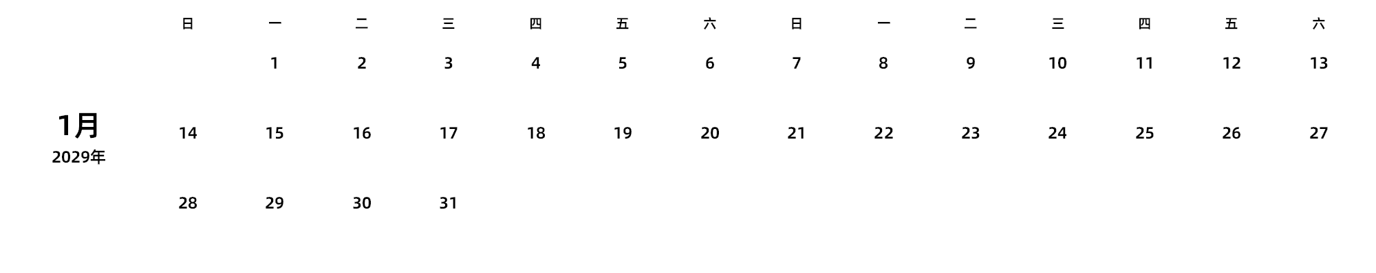 中文版 周日开始 带节假日调休安排