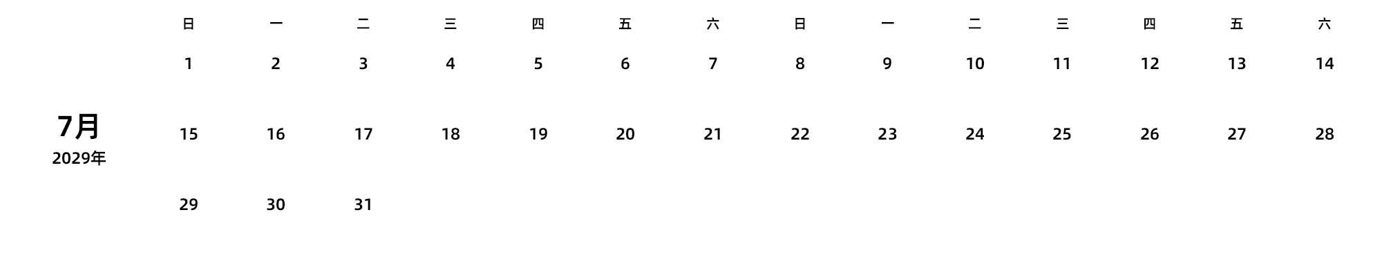 中文版 周日开始 带节假日调休安排