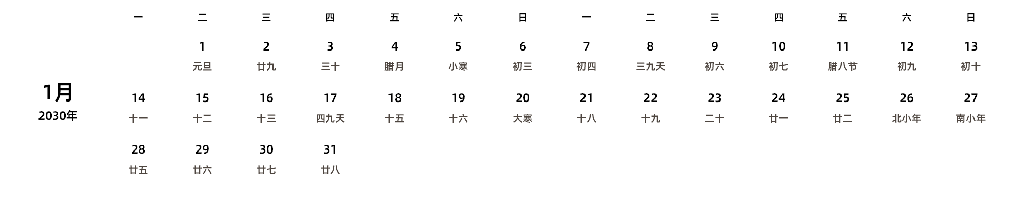 中文版 周一开始 带农历 带节假日调休安排