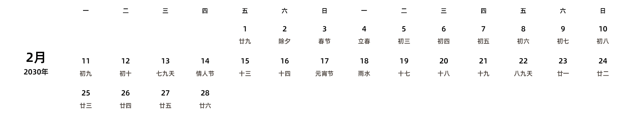 中文版 周一开始 带农历 带节假日调休安排