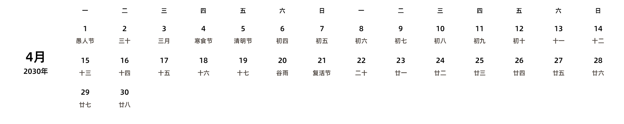 中文版 周一开始 带农历 带节假日调休安排