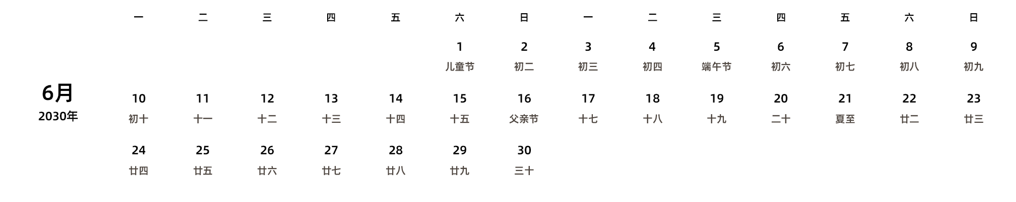 中文版 周一开始 带农历 带节假日调休安排