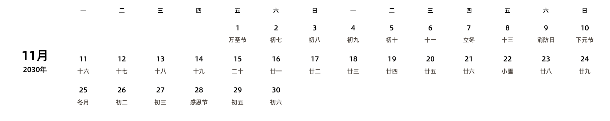 中文版 周一开始 带农历 带节假日调休安排