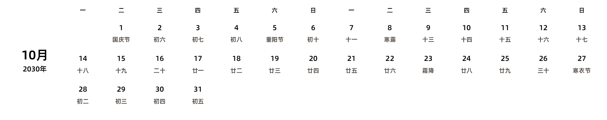 中文版 周一开始 带农历