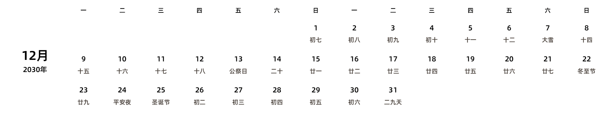 中文版 周一开始 带农历