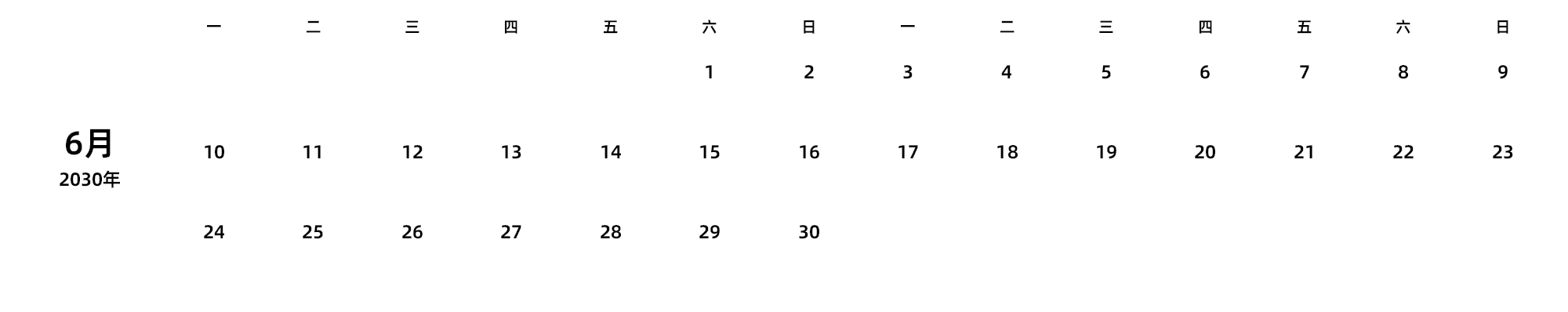 中文版 周一开始 带节假日调休安排
