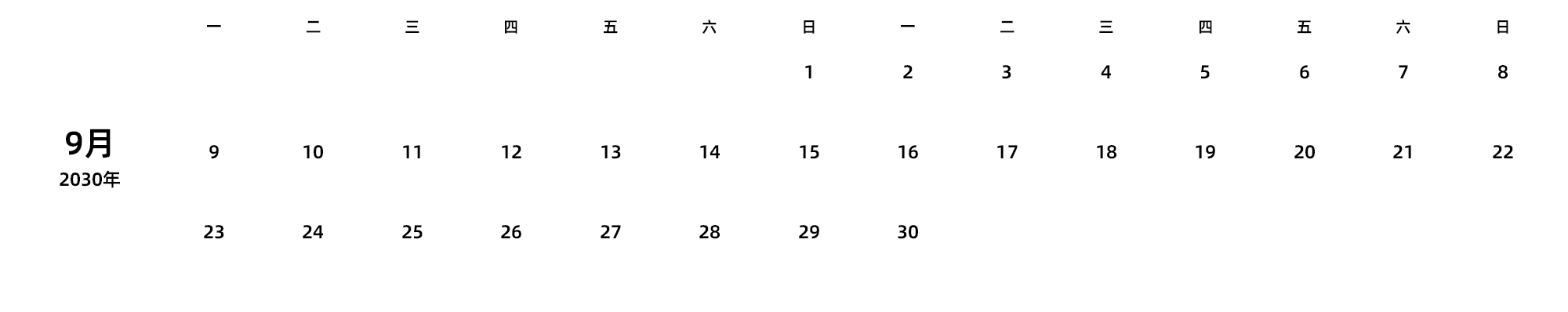 中文版 周一开始 带节假日调休安排