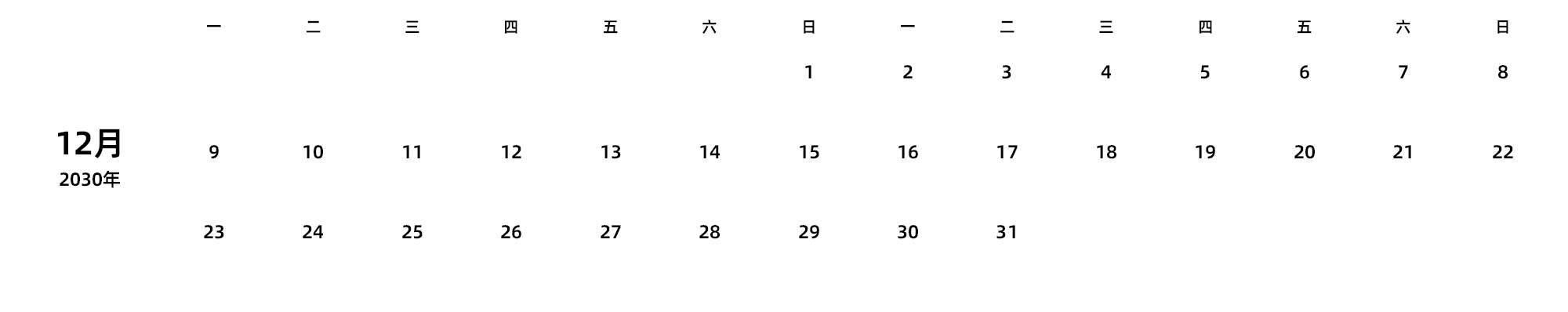 中文版 周一开始 带节假日调休安排