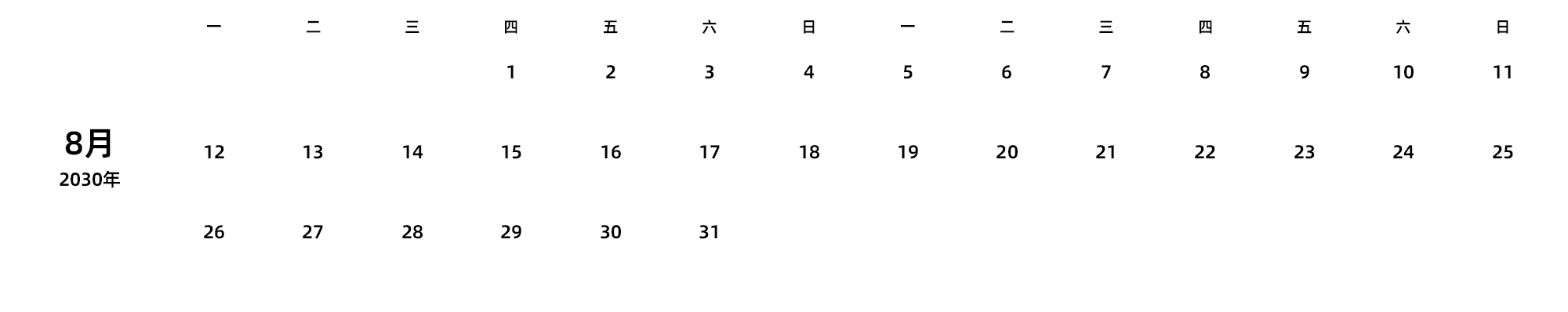 中文版 周一开始