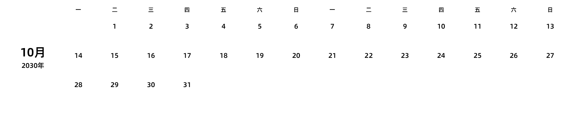 中文版 周一开始
