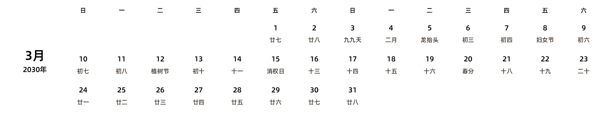 中文版 周日开始 带农历 带节假日调休安排